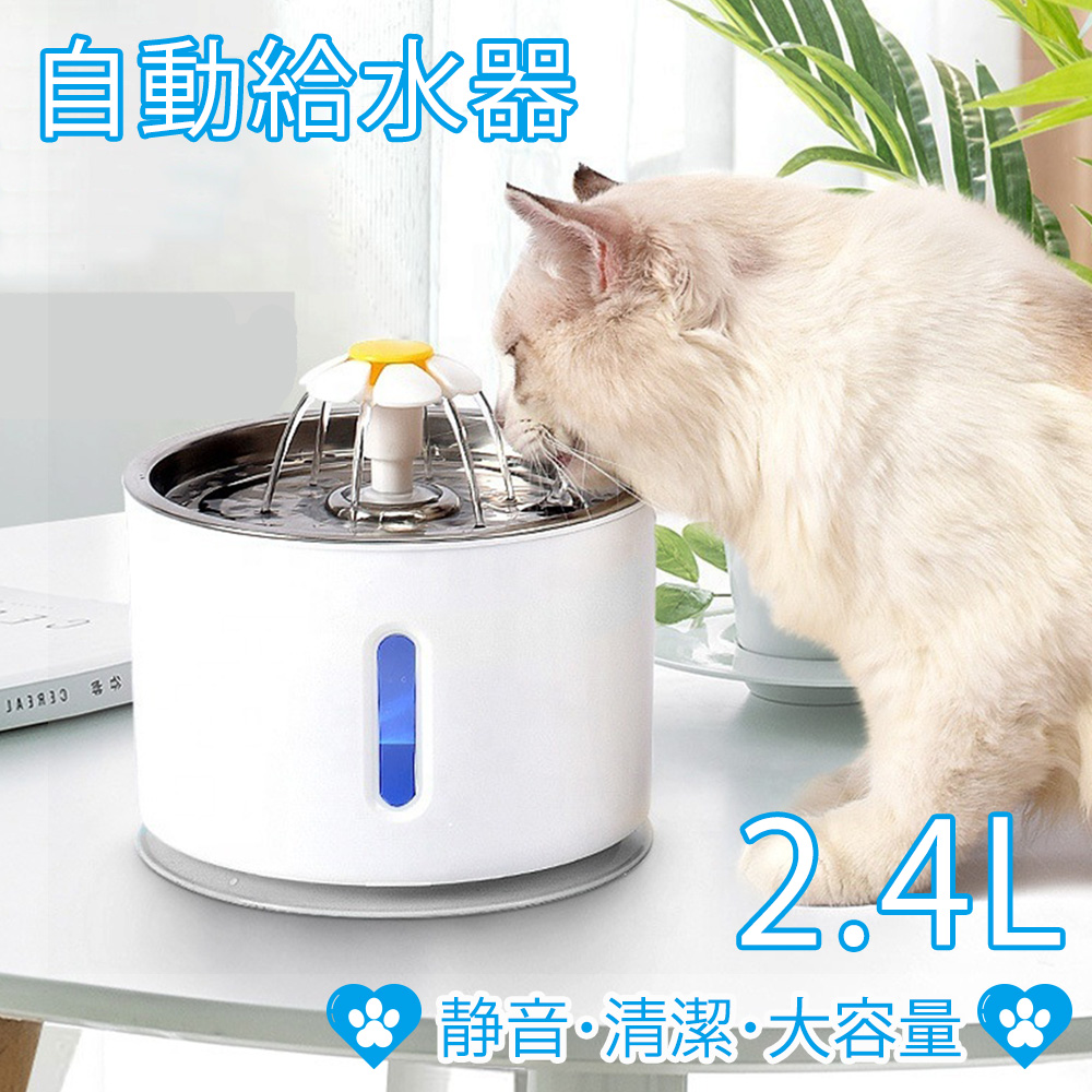 楽天市場】給水器 自動 2.4L 猫 犬 うさぎ 水やり機 猫 犬 循環式