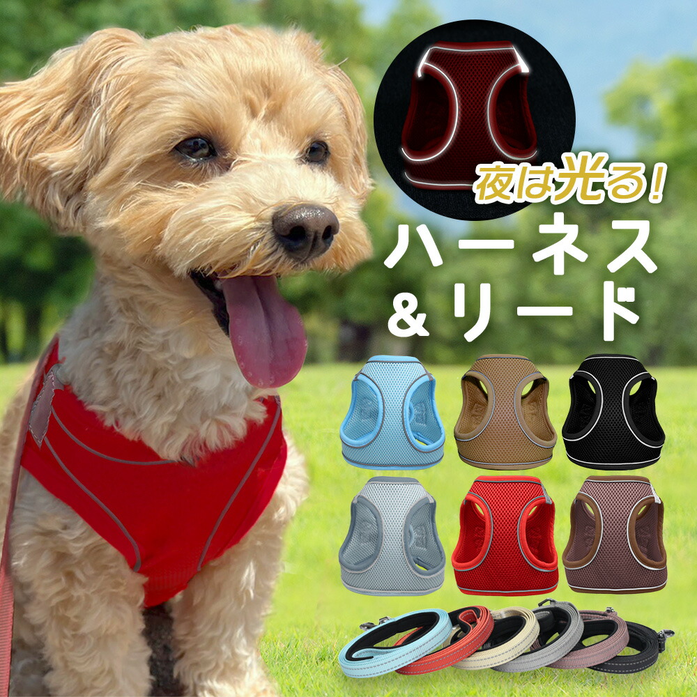 犬用ハーネス 小型犬・中型犬対応