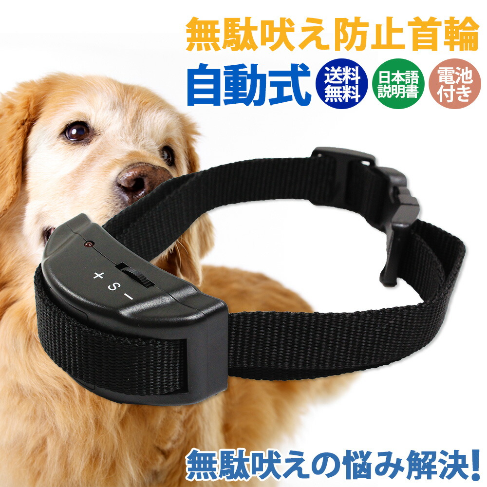 無駄吠え防止首輪 振動 無駄吠え防止 首輪 電気ショック 警告音 リモコン操作 トレーニング 乾電池式 しつけ 初回テスト乾電池付き 無駄吠え トレーニング 無駄吠え防止器 無駄吠え防止 犬しつけ ペット 犬用 バークコントローラー 犬 無駄吠え防止