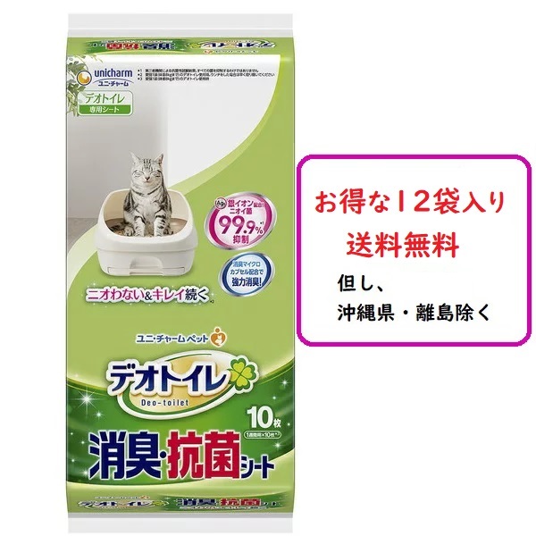 デオトイレ 消臭・抗菌腰掛け （10枚入り口・入口×１２袋） 貨物輸送無料（沖縄県・離島除く）【さらにお得な１容れもの(10枚入り口・入口×２４袋)売りわたすもしております！】 猫用 取り合わせ室内用便器用敷き布 猫室内用便器装置 4520699613443