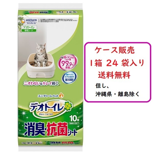 楽天1位 楽天市場 送料無料 １０枚入り ２４ ユニチャーム １週間消臭 抗菌デオトイレ 取りかえ専用 消臭シート 10枚 送料無料 北海道 沖縄県 離島除く ペットランド熊取 楽天市場 Lexusoman Com