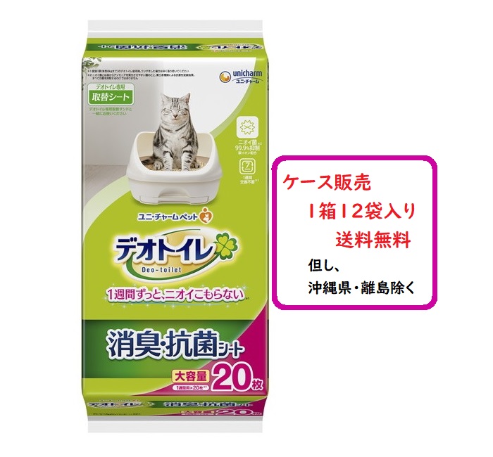 【容れもの売りわたす・貨物輸送無料】デオトイレ 腰掛け 消臭・抗菌腰掛け 大静電容量 ２０枚×１２袋 デオトイレ専用取替腰掛け 取り合わせ室内用便器用 ユニ・チャーム １週臭わない