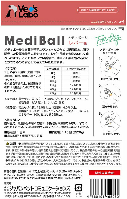 期限近 メール便可 クリックポスト 犬用 メール便 レバー味 賞味期限22年6月末日 １５個入り メディボール