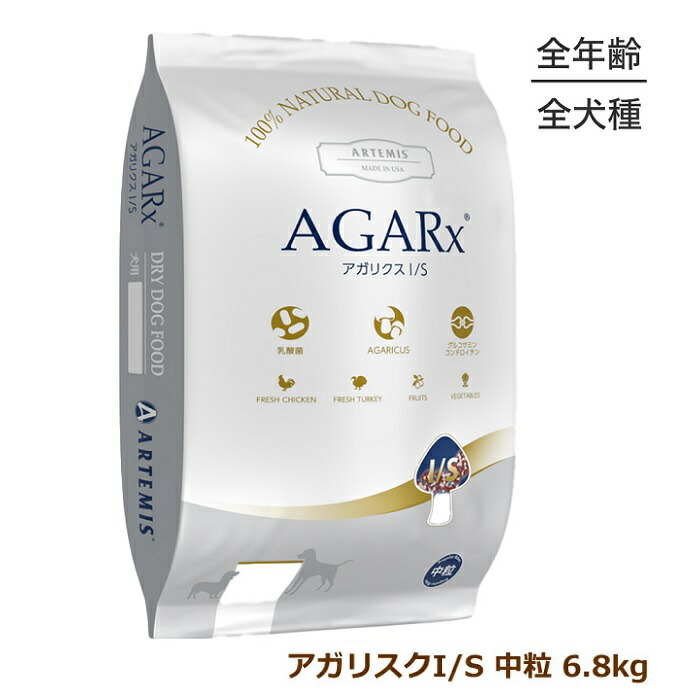 【正規品】【送料無料】アーテミス アガリクスI/S 中粒 6.8kg プレミアムドッグフード 全犬種用 オールステージ（全年齢対応）