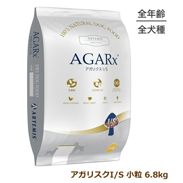 【正規品】【送料無料】アーテミス アガリクスI/S 小粒6.8Kg プレミアムドッグフード 全犬種用 オールステージ（全年齢対応） ドライフード