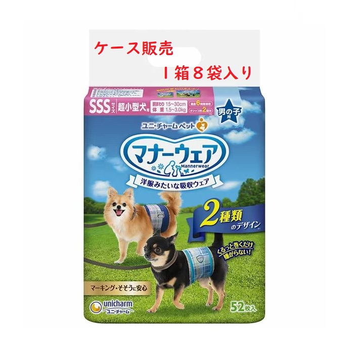 【ケース販売・送料無料】ユニチャーム マナーウェア 男の子用 SSS サイズ 超小型犬用 52枚×8袋 2種のデザイン(青チェック・紺チェック)|ペットランド熊取