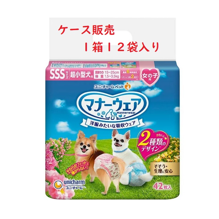 【ケース販売・送料無料】マナーウェア 女の子用 SSSサイズ ピンクリボン・青リボン 超小型犬用 42枚×12袋|ペットランド熊取