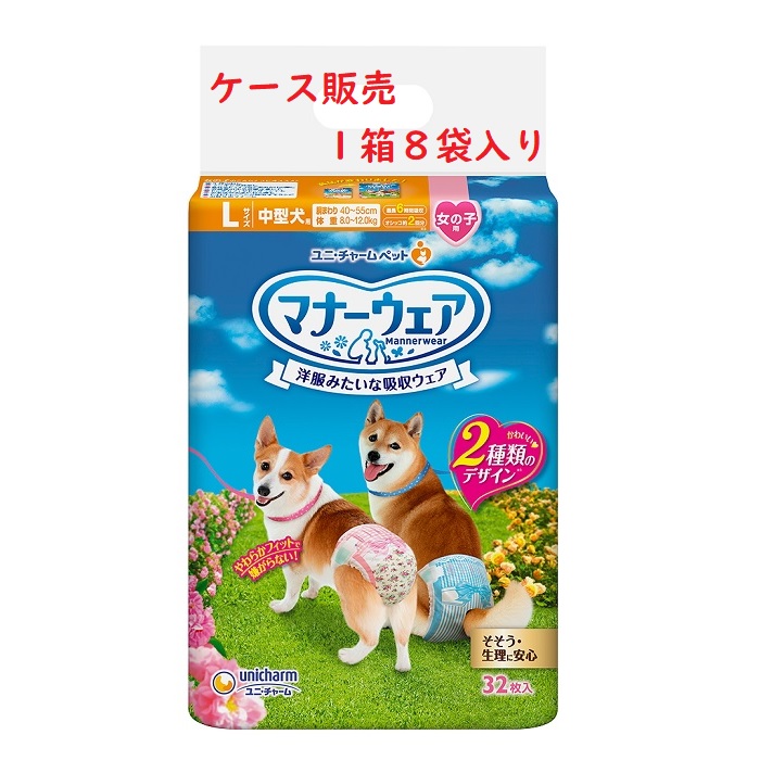 【ケース販売・送料無料】ユニチャーム マナーウェア 女の子用 中型犬用 Lサイズ 32枚×8個 ピンクリボン・青リボン 犬用 おむつ ユニチャーム|ペットランド熊取