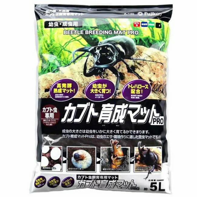 ○スーパーSALE○ セール期間限定 在庫処分品 フジコン カブト育成マットPRO 5L 昆虫飼育用品 昆虫用品 yuzawacci.or.jp ○スーパーSALE○ セール期間限定 在庫処分品 フジコン カブト育成マットPRO 5L 昆虫飼育用品 昆虫用品 yuzawacci.or.jp
