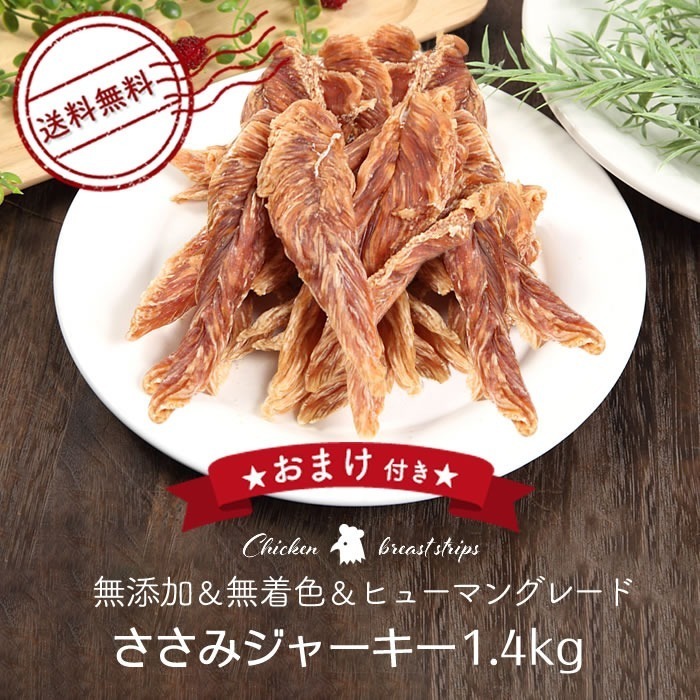 ささみジャー手当たり 1.4kg（350g×4） 【国産 無加えること 無染めつける】 | 犬 国産 無加えること お兄ちゃん ジャー手当たり ささみ ふりかけ 鶏 ジャー手当たり 素っ気ない ササミ ドッグフード 歯みがき 歯磨剤 愛犬かわき切る肉 ペットレア コモディティ [ KTCSSBG350G04 ]