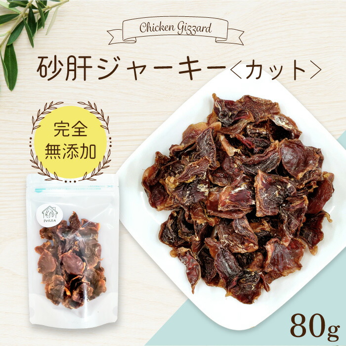 ドッグフード tolukey1 楽天市場】砂肝 ジャーキー 100g 【国産 無添加 無着色】 | 犬