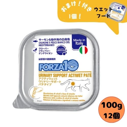 【おまけ付】【12個セット】フォルツァ10 猫用 アクティウェット ウリナリーサポートパテタイプ 100g×12個 キャットフード 成猫用 療法食 泌尿器 尿路 猫のエサ 総合栄養食