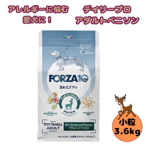 【売上の一部が保護犬へ】フォルツァ10 DOG デイリープロ アダルトミニ ベニソン 3.6kg 犬用 ドッグフード ドライ 総合栄養食 低アレルギー食 成犬用 小粒  ローグレイン 免疫 健康維持 小型犬 超小型犬 鹿 鹿肉