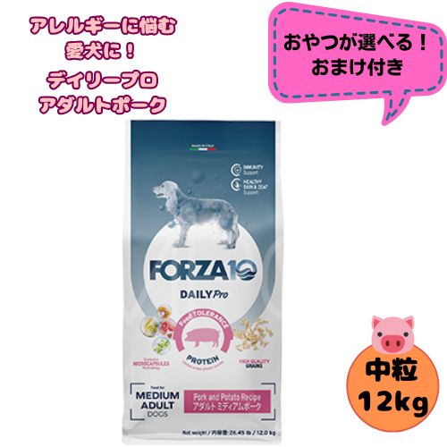 【お兄ちゃんおまけ付】フォルツァ10 DOG デイリー労働者階級 成年者 並み並み 豚肉 12kg 犬用 ドッグフード 素っ気ない 組み入れる滋養分食 低アレルギー反応食 成犬用 中粒  ローグレイン 予防注射 思わしい守りつづける 中型犬 大型犬 豚 猪の子