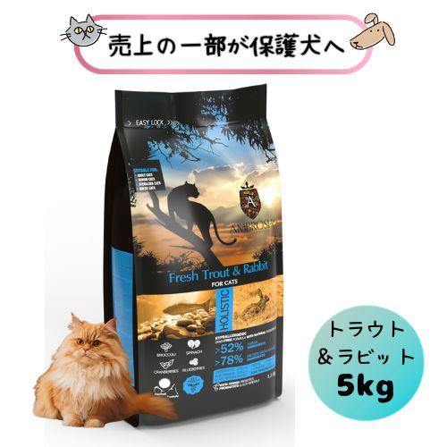 【売上の一部が保護犬へ】猫用 アンブロシア キャット トラウト＆ラビット 5kg キャットフード ドライ グレインフリー 総合栄養食 穀物不使用 キトン 仔猫 子猫 オールステージ 全年齢 成猫 アダルト シニア 老猫 魚 フィッシュ カリカリ エサ えさ ネコ ねこ｜ペットライフポッター店 11,370円
