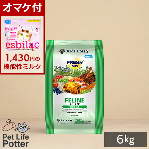 【1430円オマケ付】アーテミス フレッシュミックス フィーライン 6kg 猫用 キャットフード ドライ 幼猫～成猫 妊娠期・授乳期対応