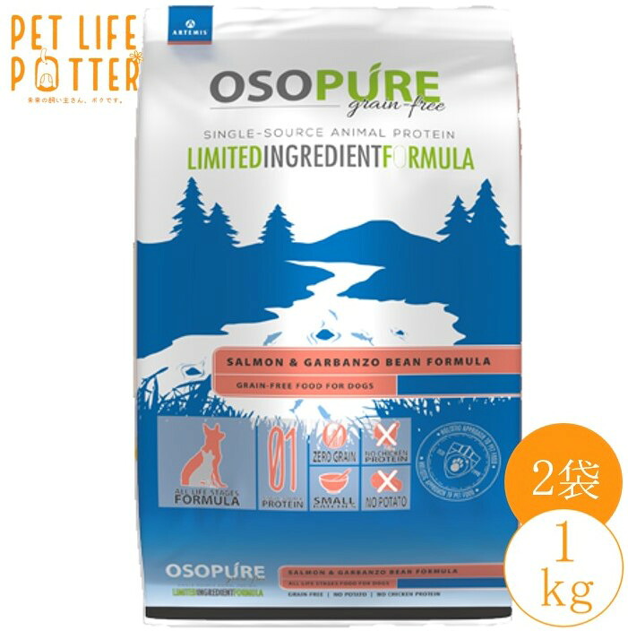 アーテミス 犬用 オソピュア グレインフリー サーモン＆ガルバンゾー 1kg×2袋 ドッグフード ドライ