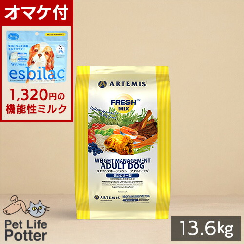 【1320円オマケ付】アーテミス 犬用 フレッシュミックス ウエイトマネージメント アダルトドッグ 13.6kg ドッグフード ドライ