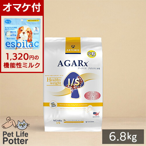 【1320円オマケ付】アーテミス 犬用 アガリクスI/S ヘルシーウェイト 【小粒】6.8kg ドッグフード ドライ 成犬 老犬 体重管理