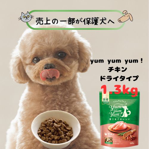 Yum Yum Yum ヤムヤムヤム チキン ドライタイプ 2kg 犬用 ドッグフード 国産 無添加 ヒューマングレード Prevencaobrasil Com Br