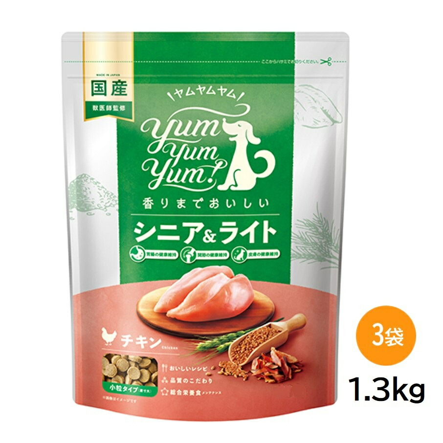 yum yum yum！ 年がしら＆点火装置 意気地無し 素っ気ない手合い 1.3kg×3袋 犬用 ドッグフード 素っ気ない 国産