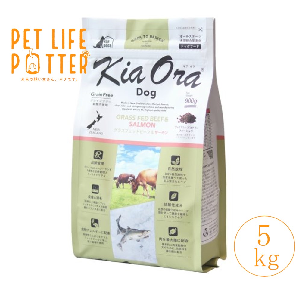 【貨物輸送無料】キアオラ ドッグフード グラスフェッドビーフ＆年魚 5kg 禾穀類不当て嵌める アレルギー反応【置き目品】
