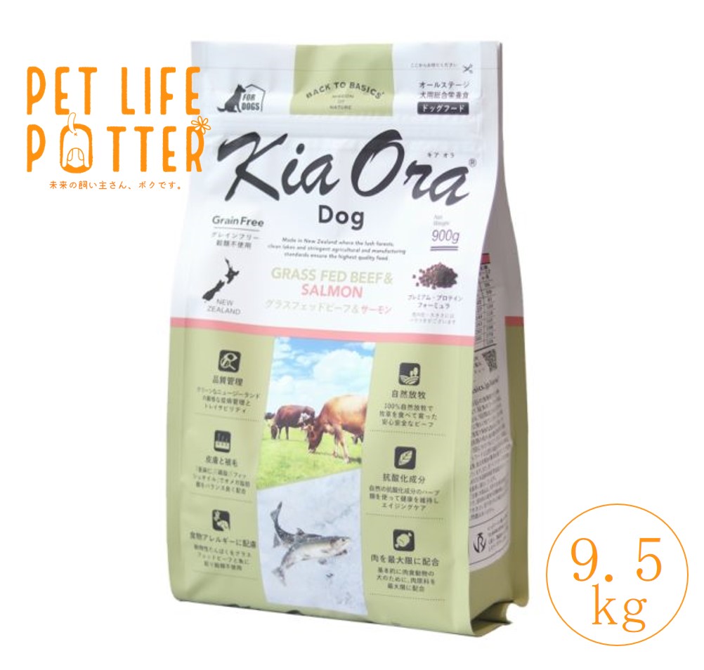 【貨物輸送無料】キアオラ ドッグフード グラスフェッドビーフ＆年魚 9.5kg 禾穀類不当て嵌める アレルギー反応【置き目品】