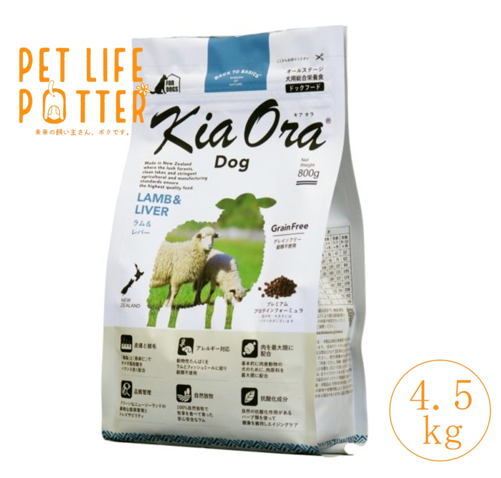【貨物輸送無料】キアオラ ドッグフード 子ヒツジ＆生き肝 4.5kg 禾穀類不当て嵌める アレルギー反応【置き目品】