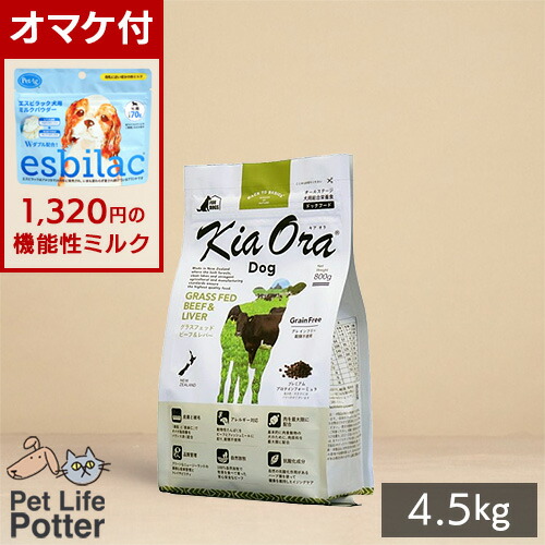【1320円オマケ付】【貨物輸送無料】キアオラ ドッグフード グラスフェッドビーフ＆生き肝 4.5kg 禾穀類不当て嵌める アレルギー反応【置き目品】