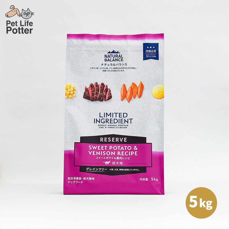 NATURAL BALANCE ナチュラルバランス LID RESERVE 成犬用 スイートポテト & 鹿肉 レシピ 5kg 【正規輸入代理店】ドッグフード 鹿 ドックフード ドライフード グレインフリー 総合栄養食 免疫力 消化吸収 アレルギー チキン不使用 成犬 犬 餌 犬の餌 犬用フード 大容量｜ペットライフポッター店