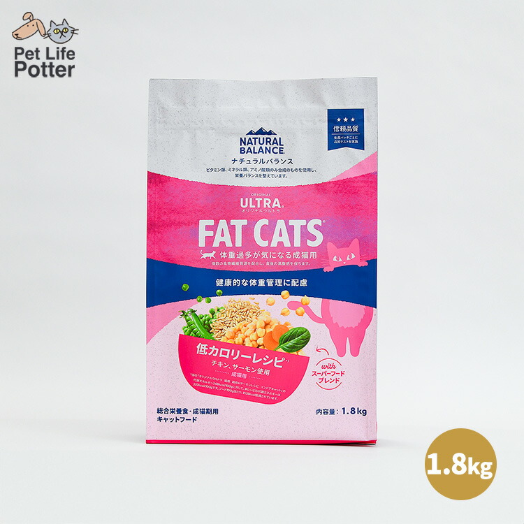 NATURAL BALANCE ナチュラルバランス オリジナルウルトラ 成猫用 低カロリー レシピ 1.8kg 【正規輸入代理店】キャットフード ドライ ドライフード 猫 成猫 総合栄養食 体重管理 ダイエット 肥満 満腹感 健康 ネコフード ネコ餌 猫ご飯ドライ
