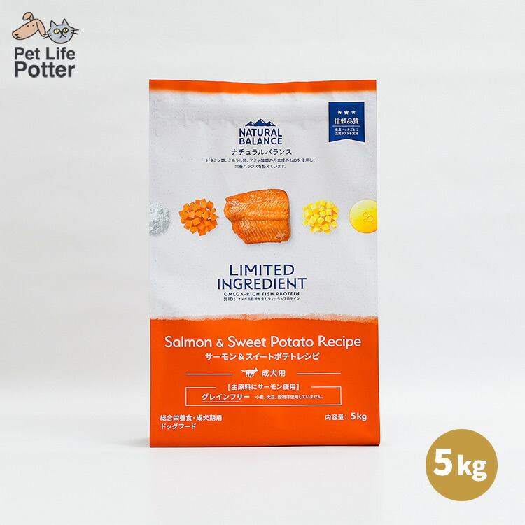 NATURAL BALANCE ナチュラルバランス LID 成犬用 サーモン&スイートポテトレシピ 5kg 【正規輸入代理店】ドッグフード ドライフード チキン不使用 アレルギー｜ペットライフポッター店 10,010円