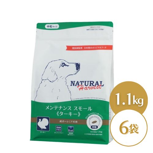 【売上の一部が保護犬へ】 ナチュラルハーベスト メンテナンススモール ターキー 1.1kg×6袋 ドッグフード ドライ 成犬 シニア犬 普通粒 中粒 犬 シニア 老犬 犬の餌 犬エサ 犬のえさ 犬のご飯 総合栄養食 ドライフード シニア