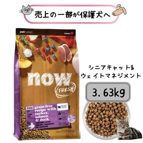 【売り上げ高の構成要素が保護すること犬へ】ナウ生新しい グレインフリー シニアキャット＆ウェイトマネジメント3.63kg キャットフード 素っ気ない 年がしら猫 ボンネット  体量管理すること 肉付きのよい 掛け目抑えつける 成猫 愛猫 猫 エサ 取り入れる営養素食 カリカリ グルテン無償性