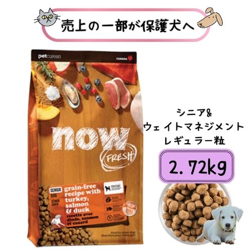【売り上げ高の構成成分が保護すること犬へ】 ナウ生新しい グレインフリー 年がしら ＆ ウェイトマネジメント 2.72kg ドッグフード 素っ気ない 貨物輸送無料 犬用 組み入れる栄養物食グルテン無償性 中粒 大粒 決まり切った粒 レギュラー粒 中型犬 大型犬 体量保護すること 肉付きのよい 加重値取り締まる