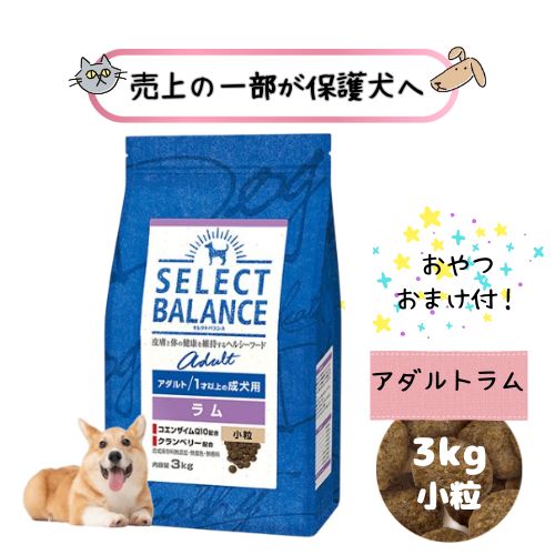 楽天市場】【おやつおまけ付！売上の一部が保護犬へ】セレクトバランス