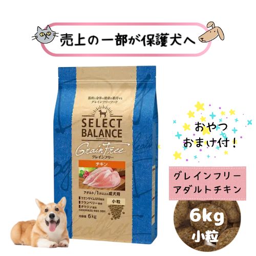 楽天市場】セレクトバランス グレインフリー アダルト チキン 小粒 1