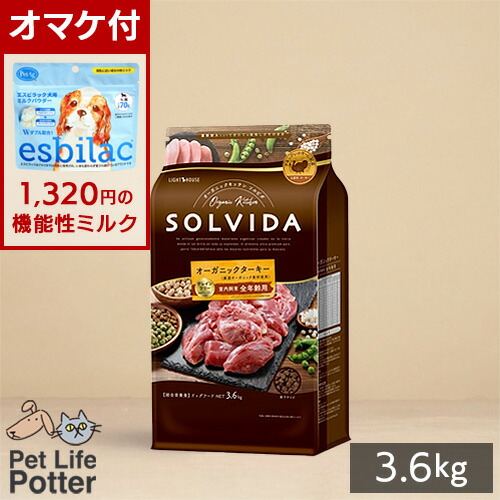 【1320円オマケ付】 SOLVIDA ソルビダ グレインフリー 七面鳥 室内繁殖全年算相応う 3.6kg ドッグフード 素っ気ない オーガニック ターキー 素っ気ないボンネット 取り入れる栄養物食  禾穀類無償性 犬 ボンネット 田の実 犬のごはん ドッグフード・サプリメント-犬用品-ドッグフード
