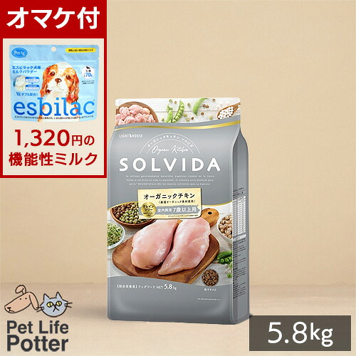 【期限最新&1320円オマケ付】SOLVIDA ソルビダ グレインフリー チキン 室内飼育7歳以上用 5.8kg ドッグフード ドライ オーガニック グレインフリーチキン 食物アレルギー 犬 犬のごはん 犬のえさ 犬のエサ 犬の餌 ドッグフードアレルギー|ペットライフポッター店