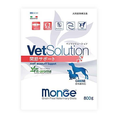 【売り上げ高の構成要素が防御すること犬へ】VetSolution 犬用 つがい目受け支える 素っ気ないボンネット 治療薬食 グレインフリー モンジェ 1入れもの(800g×15袋）