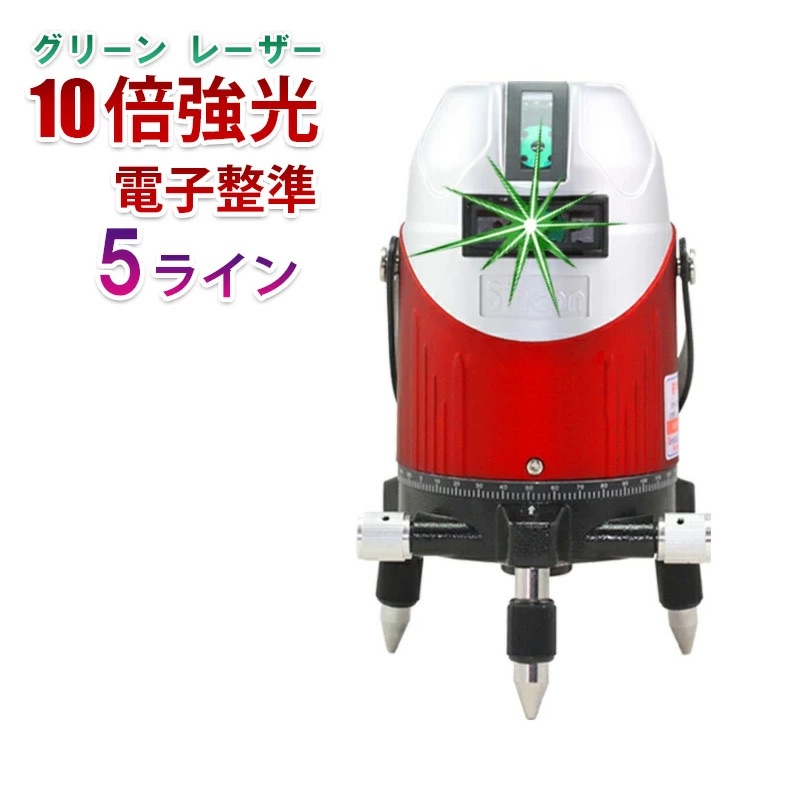 メーカー1年保証10倍強光 超高級発光ダイオード 電子整準5ライン グリーン 緑青光 レーザー 墨出し器 FUKUD Tajim上位機種電池*2個墨だし LASER-G411|ライトライフ