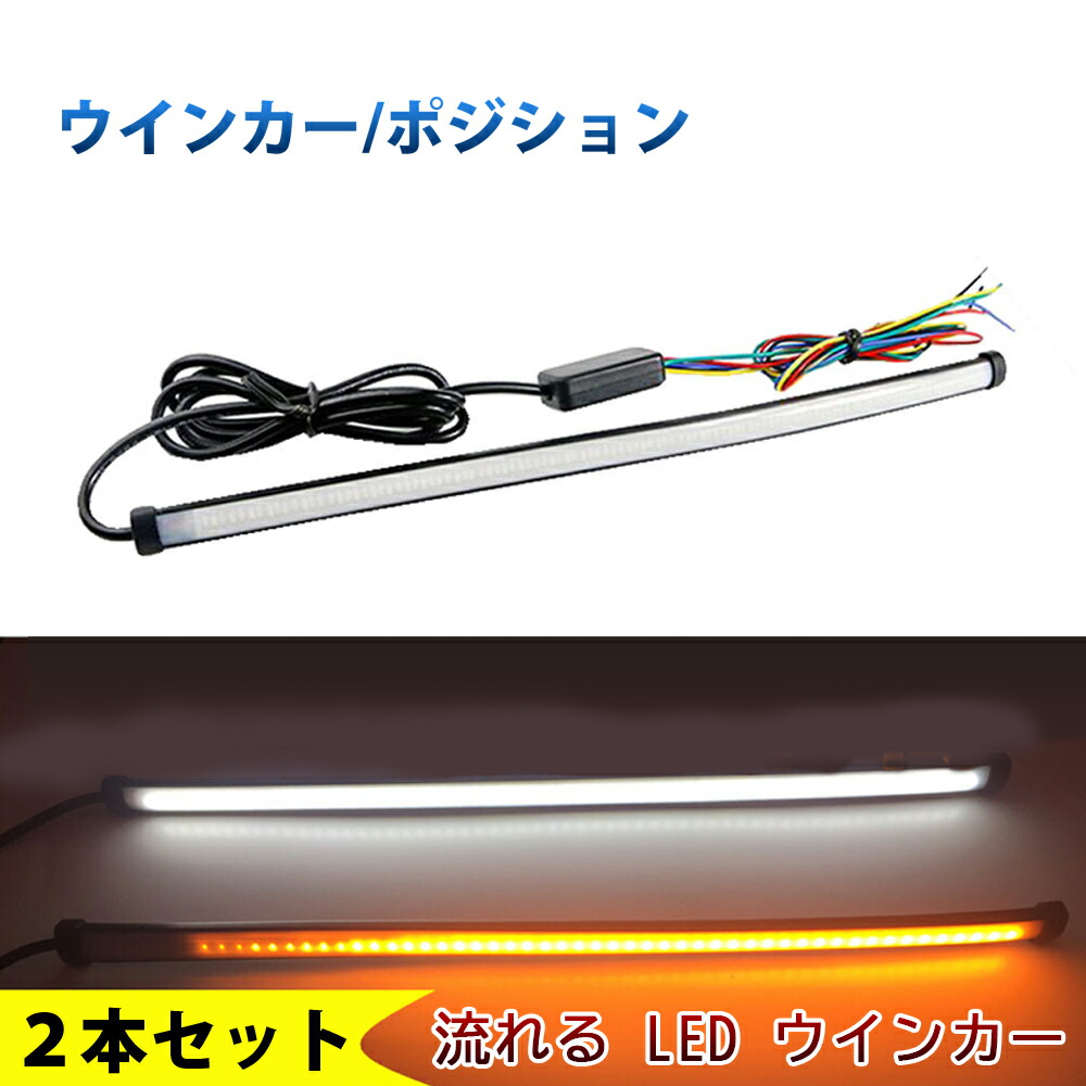 楽天市場】12V LED シーケンシャル 流れる ウインカー 薄型