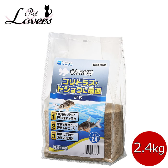 水作 水槽の底砂 川砂 コリドラス ドジョウに最適