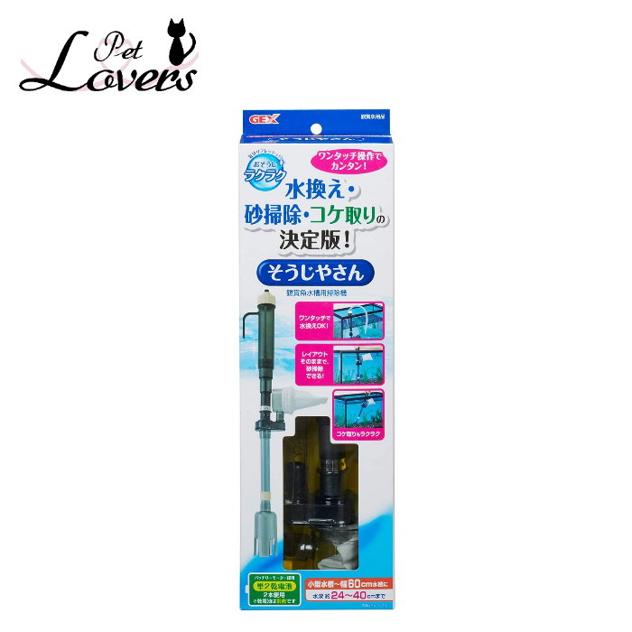 市場 ジェックス 観賞魚水槽用掃除機 おそうじラクラク そうじやさん 小型水槽〜幅60cm水槽に