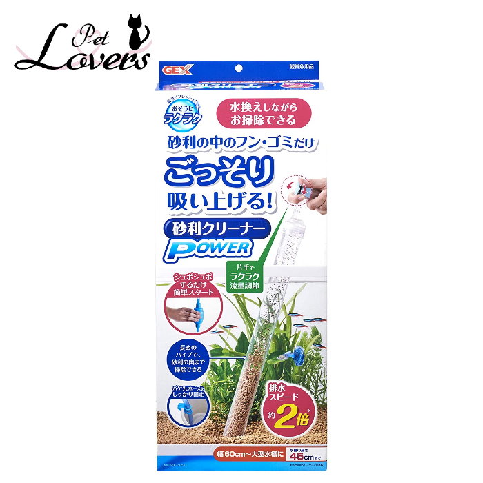 市場 ジェックス おそうじラクラク 砂利クリーナー 水換え パワー お掃除用品