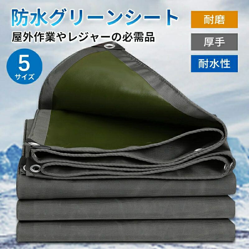 防水シート 遮光 耐候性シート 雨よけシート厚手 耐水 防寒 豪雨対策 引裂き抵抗 両面防水 折りたたみ収納しやすい 屋外 屋根 庭 バルコニー用 貯水池 プール 耐磨耗性帆布 防紫外線 耐老化性
