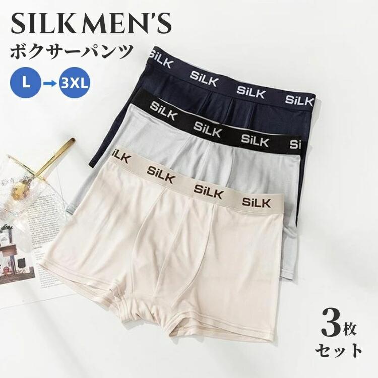 ナ 大きいサイズ アンダーウェア インナー 肌着 下着 パンツ ファッション 無地 ゆったり 紳士 メンズ 絹 ボクサーパンツ シルク