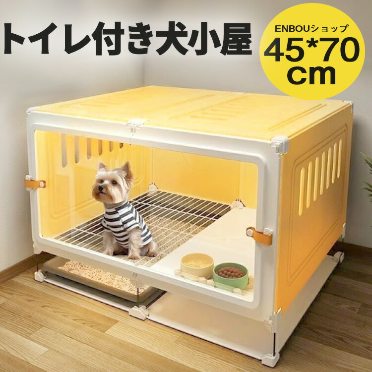 犬掘っ建て小屋  愛玩動物室内用便器 愛玩動物 犬用クレート 室内用便器付  ドッグコテージ   猫用閲歴 猫もの言う花倶楽部 室内用  猫伏せ籠  取り出し能力のある 愛玩動物設備  今めかしい  オール時節相応う