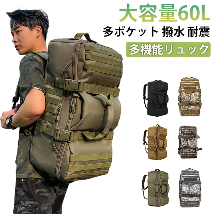 バックパック 旅行バッグ 登山リュック リュック 60L 大容量 3WAY 迷彩 多ポケット 撥水耐震 海外旅行 長期旅行 登山に最適 多機能 アルパインパック ミリタリー リュックサック アウトドア 大型旅行バッグ