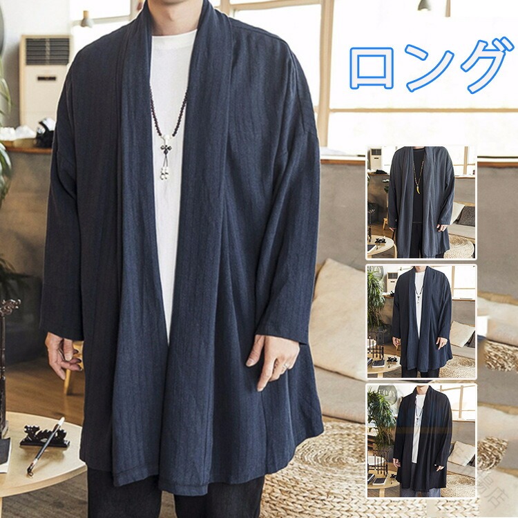 メンズ 羽織 ロング丈 春コート 綿麻 リネンコート 無地 浴衣風 浴衣 甚平 和風 カジュアル 春服 男性 着物